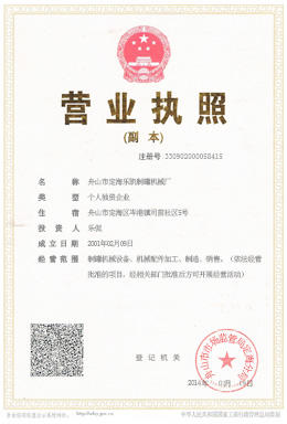 Business license certificate