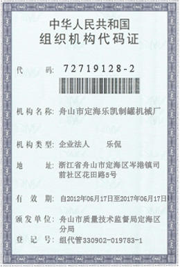 License of organization code